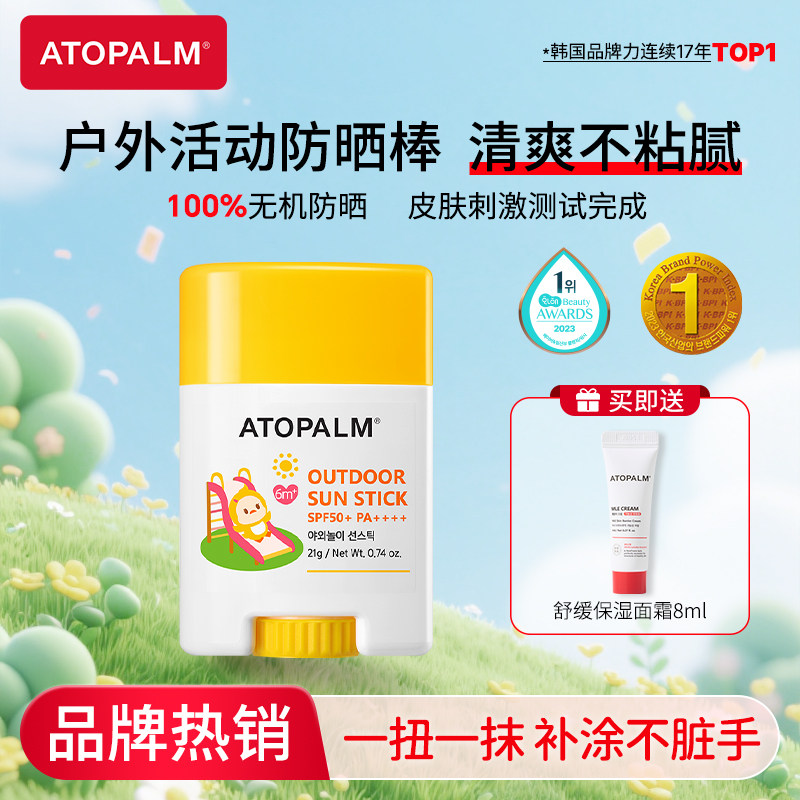 爱多康儿童户外活动防晒棒隔离紫外线宝宝婴儿专用防晒SPF50+