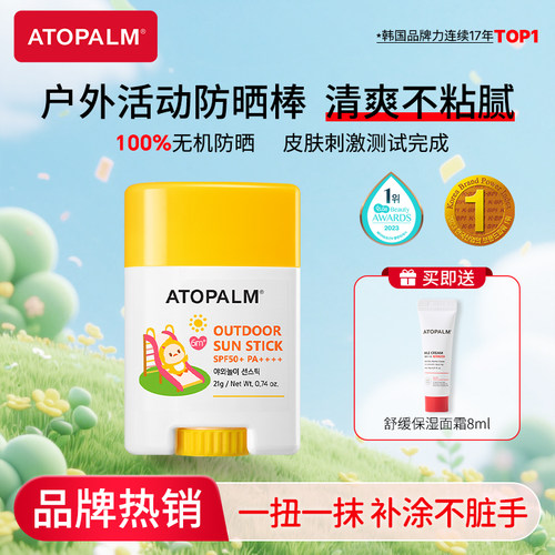 爱多康儿童户外活动防晒棒隔离紫外线宝宝婴儿专用防晒SPF50+