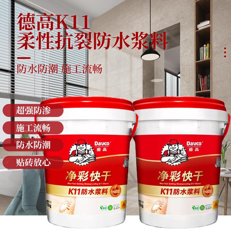 德高K11柔性抗裂防水浆料防水砂浆柔韧型净彩柔性防水浆料 通用型