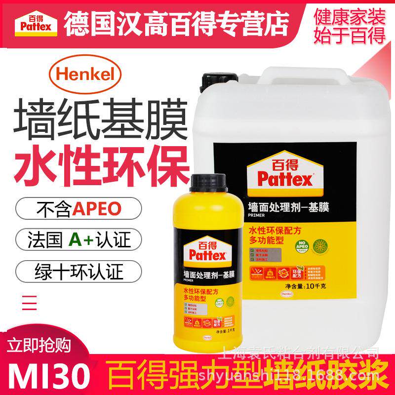 汉高百得墙面处理剂基膜界面剂水性墙纸墙布壁纸胶粘合剂渗透型透