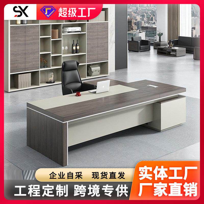 办公家具新款总裁办公桌简约现代大气老板桌椅组合班台时尚经理桌