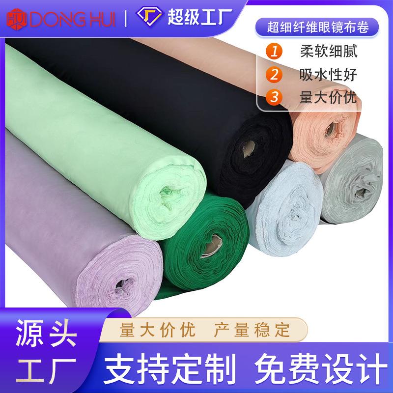 眼镜布胚布针一/针二面料不掉毛卷布匹镜布胚布