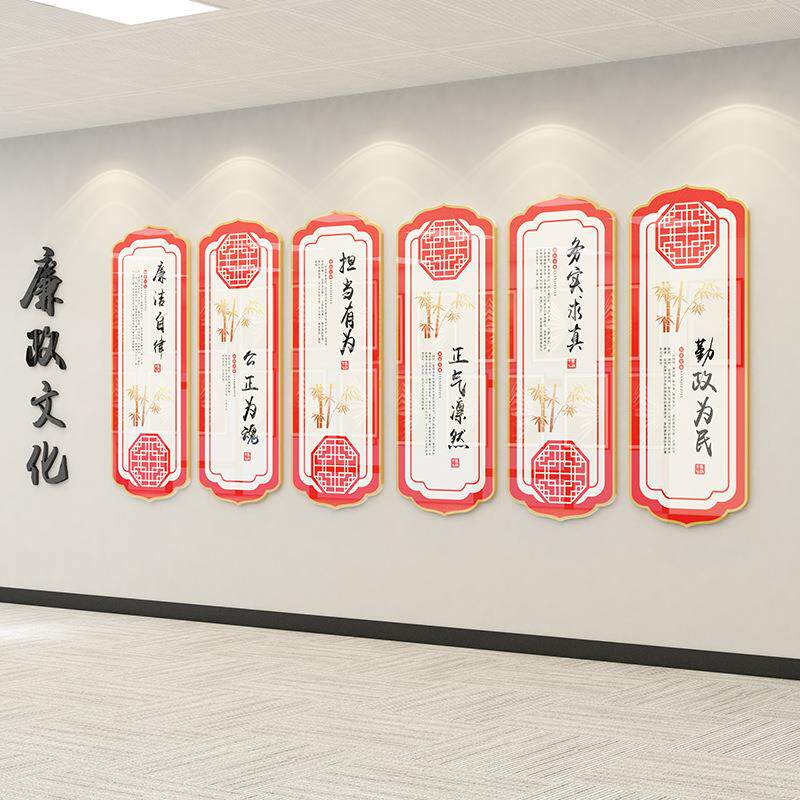 廉政文化布置亚克力UV墙贴活动会议室布置贴纸支部宣传画清正廉洁