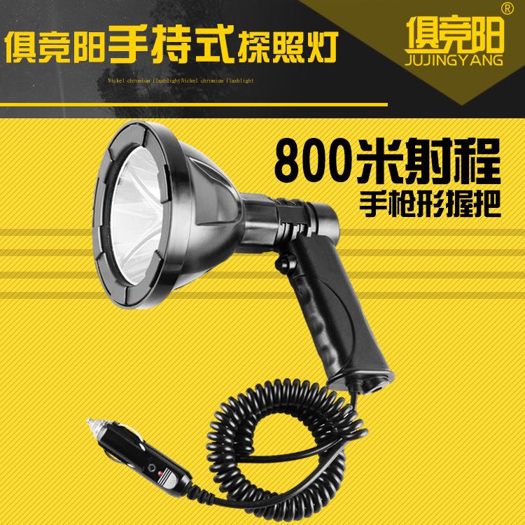俱竞阳215 12V车载LED汽修手持强光远程探照灯户外照明钓鱼灯30W
