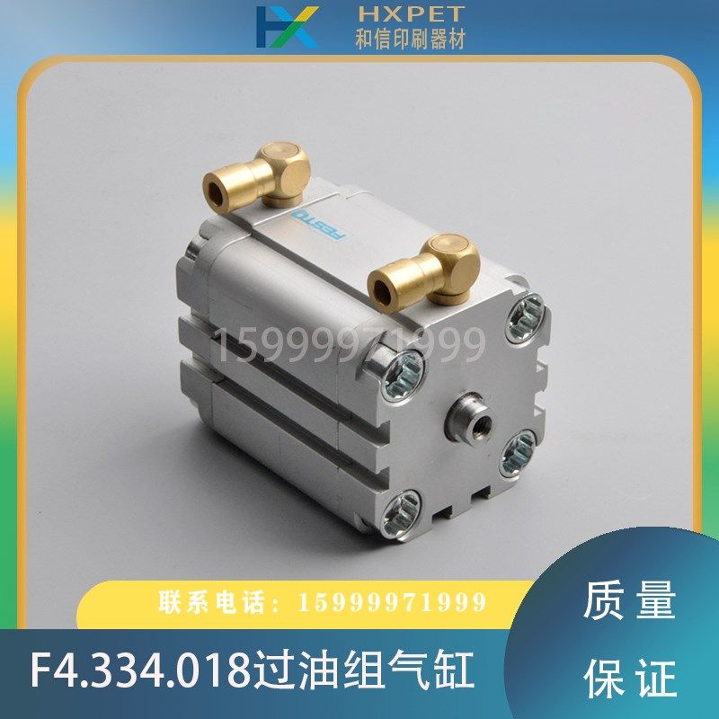 海德堡印刷配件 F4.334.018 CD74/XL75过油组上光气缸 气筒 40*35,机械设备,印刷设备,淘宝优惠券,粉丝福利购,淘宝优惠卷