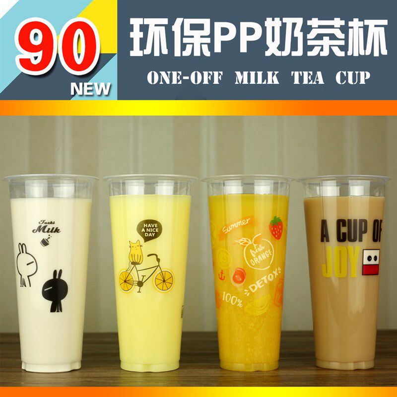奶茶杯果汁杯子一次性带盖水果杯塑杯饮品杯冷饮打包杯塑料杯