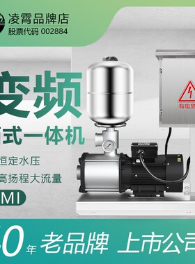 凌霄CMI变频增压泵全自动家用220V酒店380V恒压供水水泵控制柜