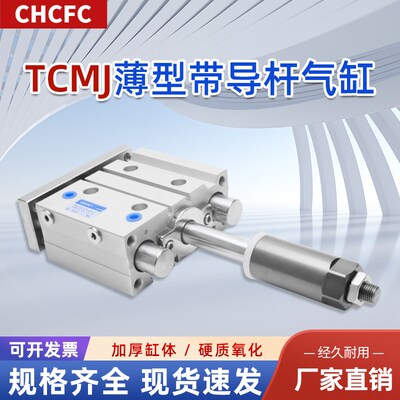 薄型带导杆可调行程三轴三杆气缸TCMJ12X16-2025/32*40-20-30-50