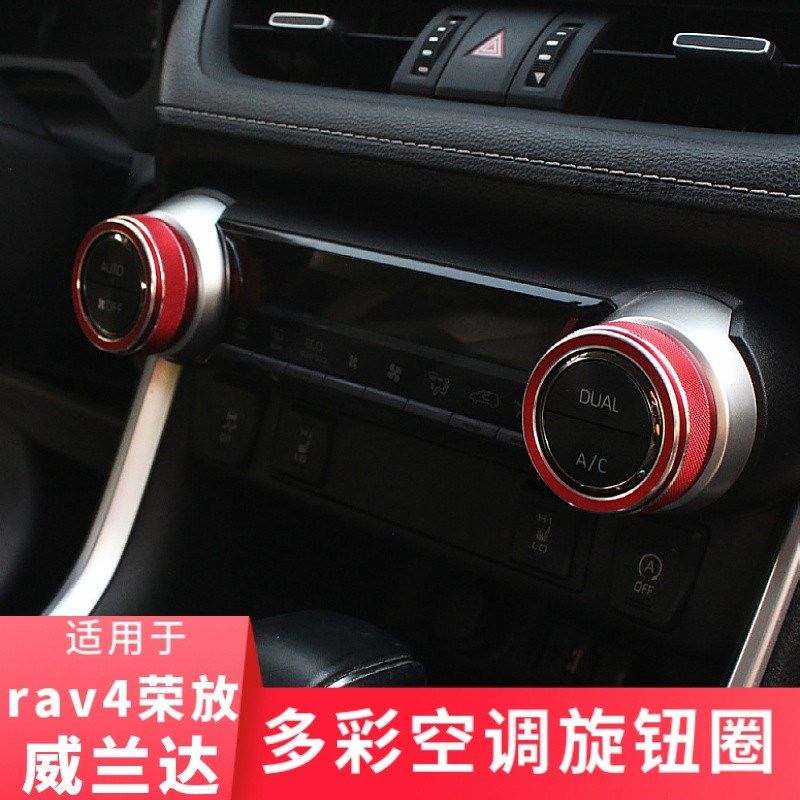 适用于20-24款威兰达RAV4荣放空调旋钮圈中控旋钮改装饰配件内饰,汽车用品/电子/清洗/改装,汽车贴片/贴纸,淘宝优惠券,粉丝福利购,淘宝优惠卷