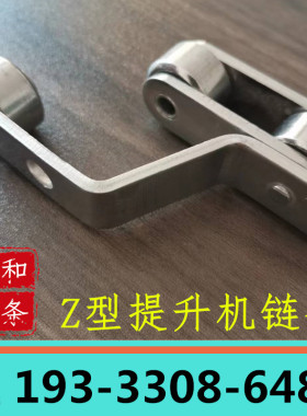 Z型提升机链条不锈钢传动弯板链条 双侧单孔带耳双节距滚子链条