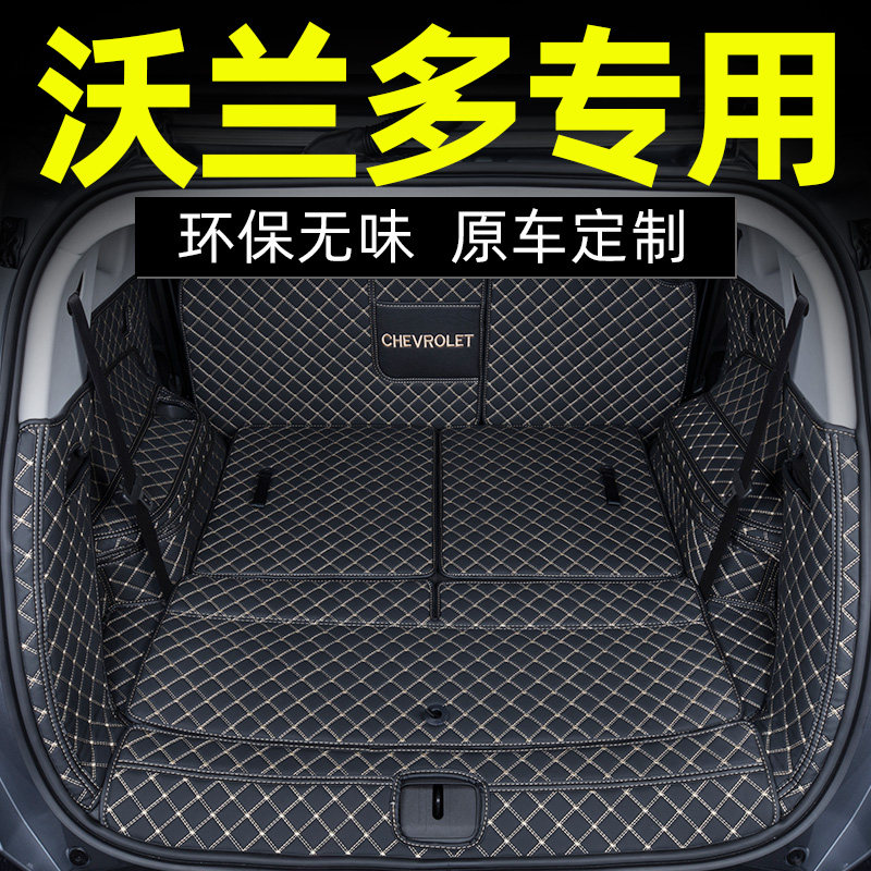 2020款雪佛兰沃兰多后备箱垫 七座沃兰多全包围专用尾箱垫改装五,汽车用品/电子/清洗/改装,专车专用后备箱垫,淘宝优惠券,粉丝福利购,淘宝优惠卷
