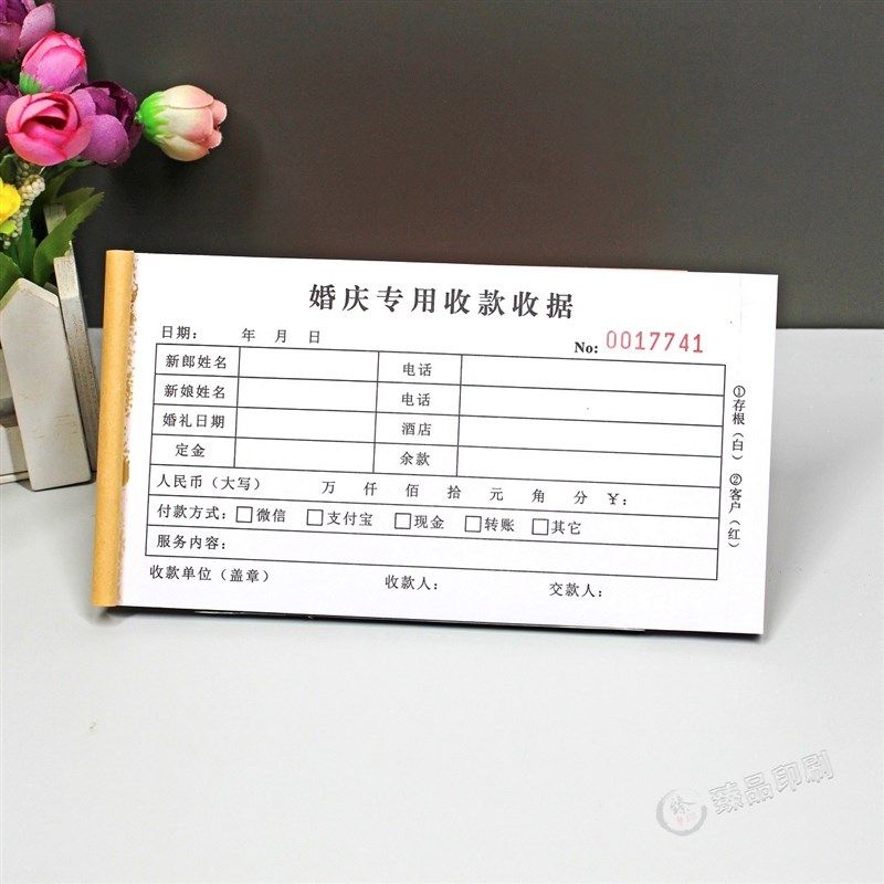婚庆公司专用票据二联婚庆订单合同定金收款收据婚礼服务收款单据