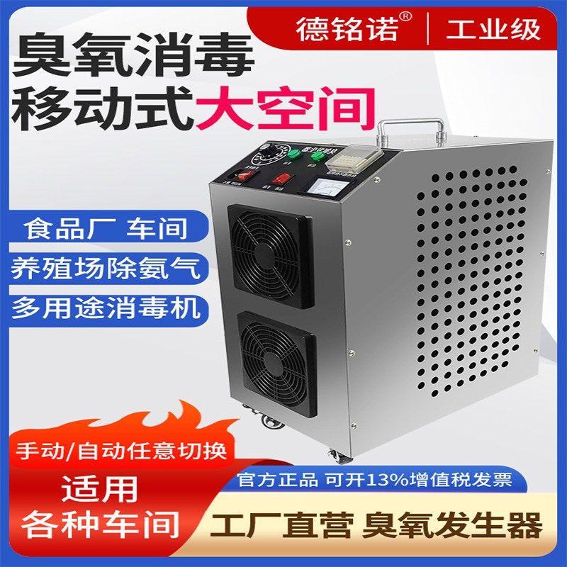 臭氧发生器移动式100G工业型食品厂车间仓库养殖场杀菌臭氧消毒机
