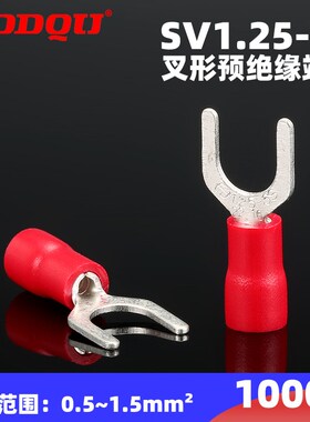SV1.25-6S叉形绝缘端头线鼻子接线冷压端子铜鼻子UT1.5开口鼻YF