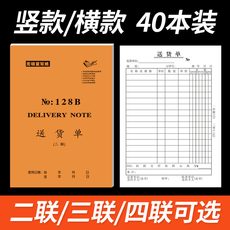 【40本】大本32K送货单销售单 二联三联四联 234联送货销售出货单,文具电教/文化用品/商务用品,单据/收据,淘宝优惠券,粉丝福利购,淘宝优惠卷