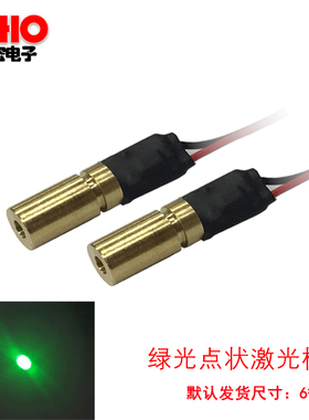 520NM5MW绿色指示器点状发射管镭射激光模组超稳定6mm外径小尺寸