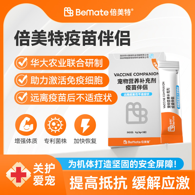 倍美特华大基因宠物营养补充剂改善宠物抵抗力恢复营养品疫苗伴侣,宠物/宠物食品及用品,猫益生菌,淘宝优惠券,粉丝福利购,淘宝优惠卷