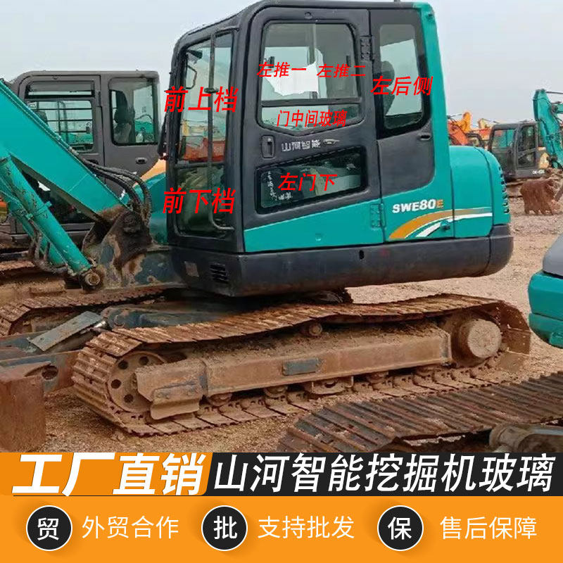 山河智能挖掘机玻璃50 60N9 70 80 90 100E前后档门玻璃挖机配件