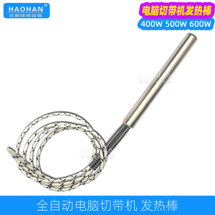 电脑切带机发热管988剪拉链加热棒切织带机原厂发热棒热切电热管