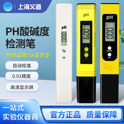便携式高精度PH酸度计 PH监测仪表酸碱度水质检测仪器 ph值检测笔