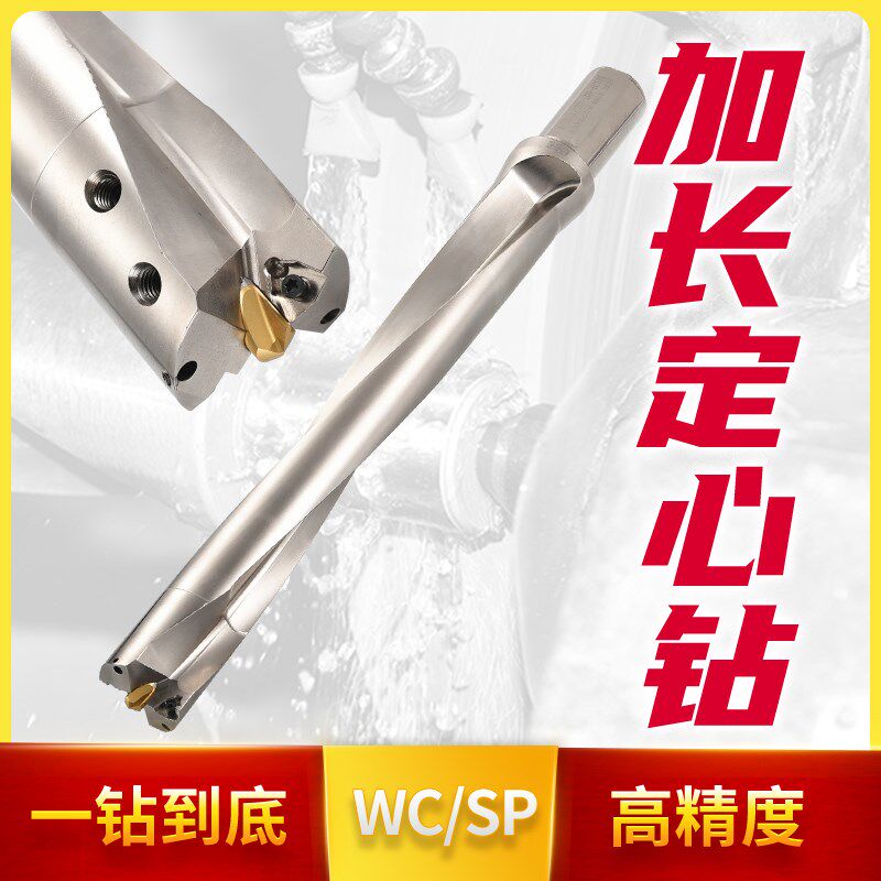 定心u钻加长6倍径深孔暴力钻8倍径10倍径7倍径快速钻刀杆数控钻头