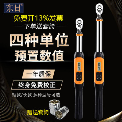 东日数显扭力扳手迷你短把小工位数显扭矩力矩扳手高精度预置可调