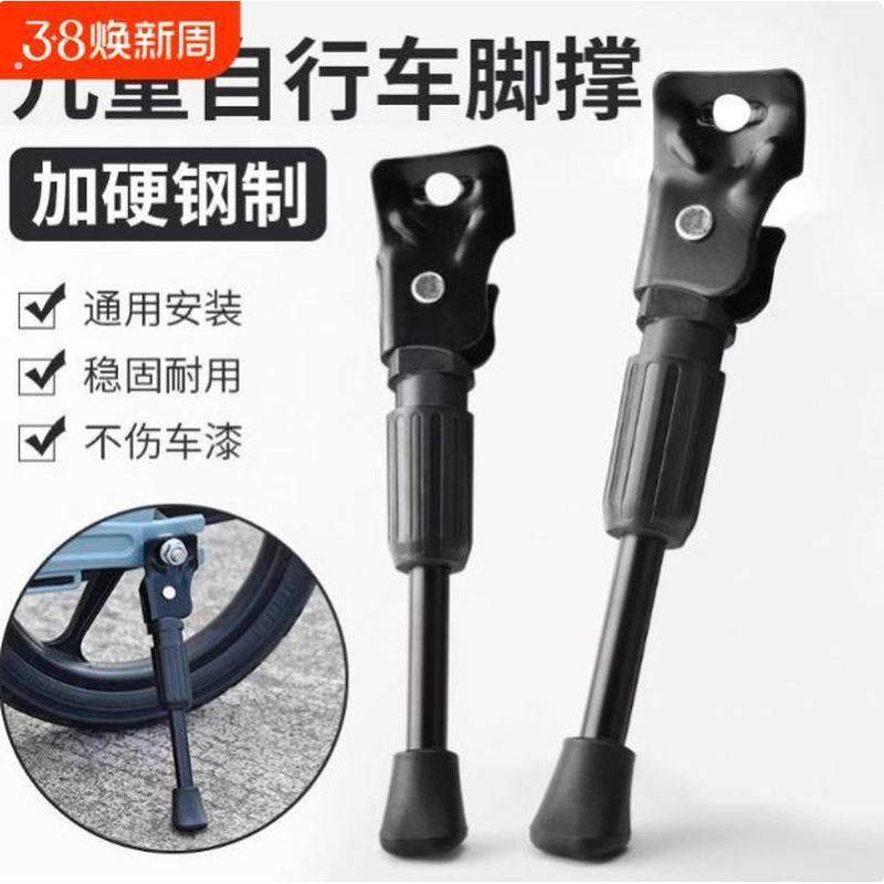 儿童自行车脚撑童车站架侧撑站脚撑子支架配件边撑14/16/18寸20寸