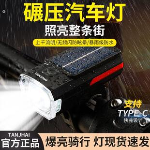 山地自行车高续航夜骑前照灯太阳能自行车灯电动车灯太阳能款充电