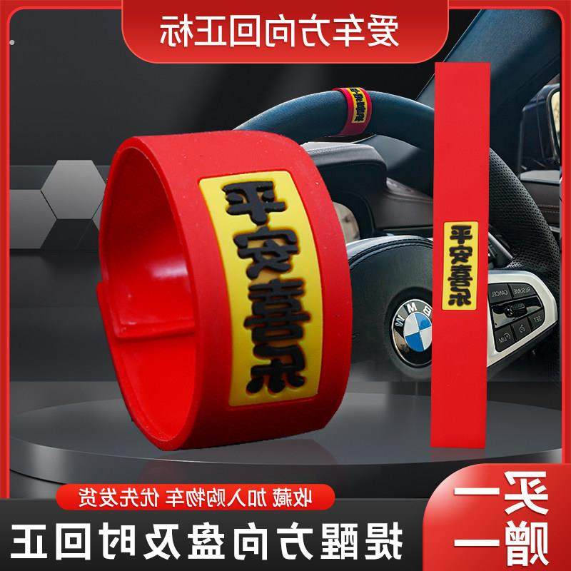 方向盘回正贴平安喜乐软胶贴中心线标记贴纸创意个性汽车装饰贴纸,汽车用品/电子/清洗/改装,汽车装饰贴/反光贴,淘宝优惠券,粉丝福利购,淘宝优惠卷