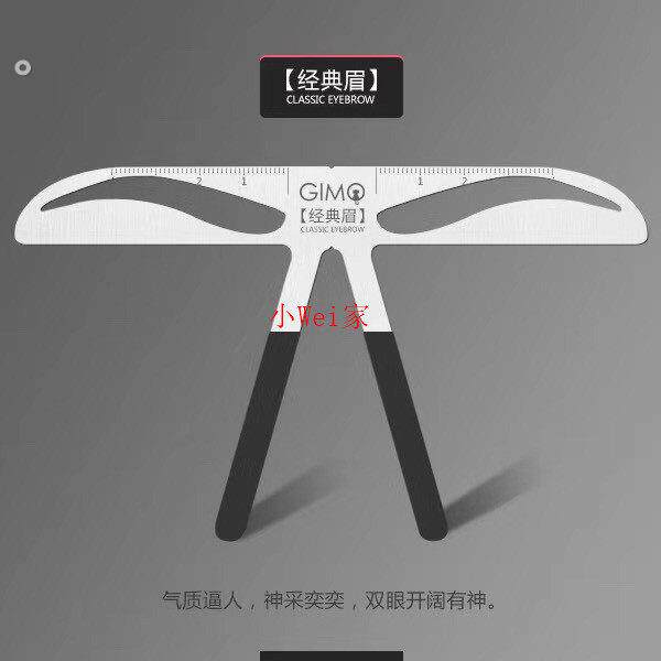 升级版三点定位平衡尺纹绣画眉神器眉贴初学者画眉毛神器眉形设计