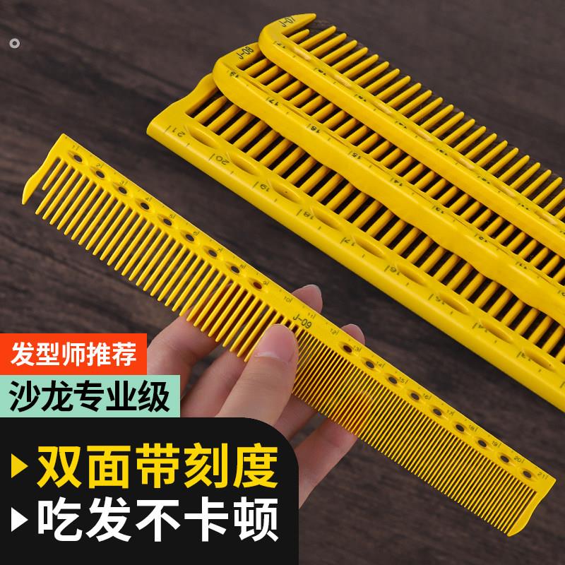 剪发梳女梳子发型师专用双面美发梳子男女中短发专业裁剪梳理髲梳