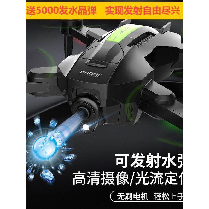 无人机专业高清航拍遥控飞机对战水弹6-15岁儿童玩具新款飞行器