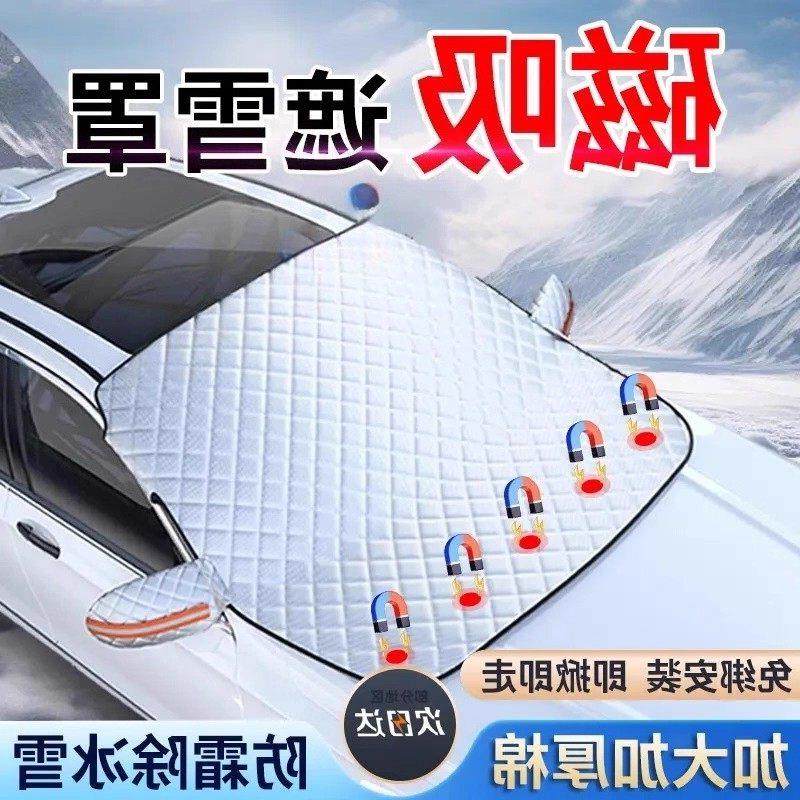 汽车遮雪挡前挡玻璃罩遮光布防霜防冻车衣半罩磁吸通用加厚防晒罩,汽车用品/电子/清洗/改装,遮雪挡,淘宝优惠券,粉丝福利购,淘宝优惠卷