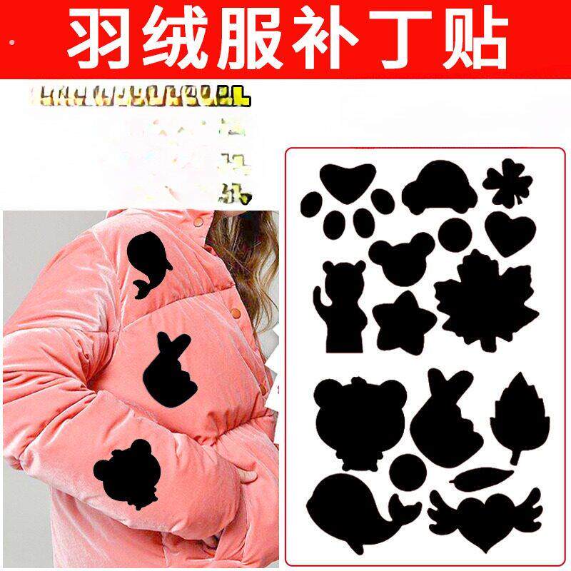 羽绒服补丁贴修补贴无痕防水可机洗免剪自粘缝修衣服破洞刺绣