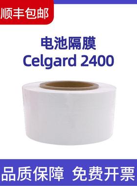 Celgard锂电池隔膜PP/PE隔膜 2320/2325/2500/2400 水系电池隔膜