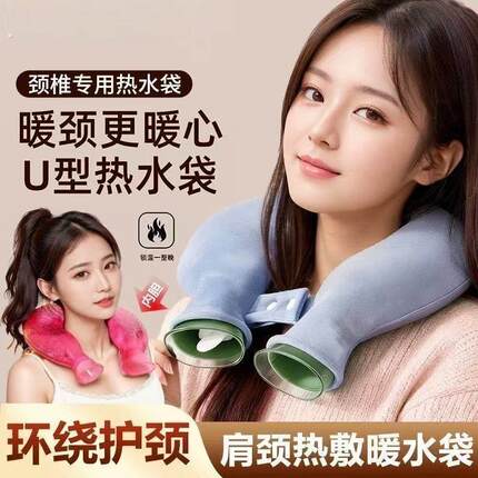 U型护颈椎热水袋 热敷肩颈脖子专用暖宝宝冬防寒保暖护颈椎暖水袋