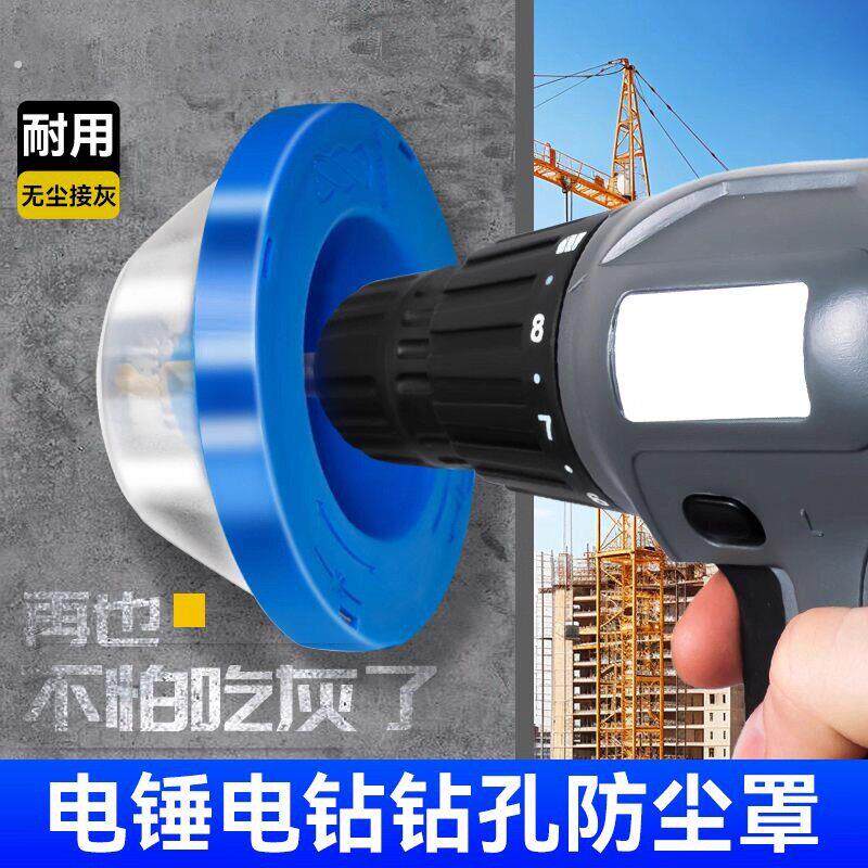 电锤冲击钻防尘罩手电钻电钟开孔配件打孔防尘袋接灰器钻孔集尘器