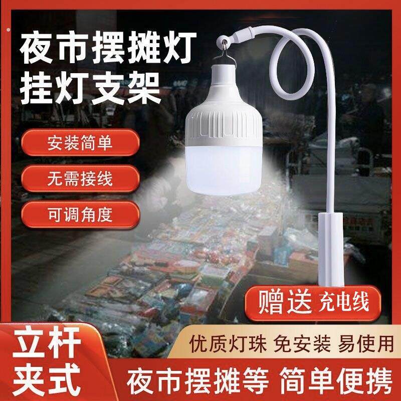 夜市摆摊灯充电灯泡便携式户外照明灯地摊灯应急通用支架露营灯泡