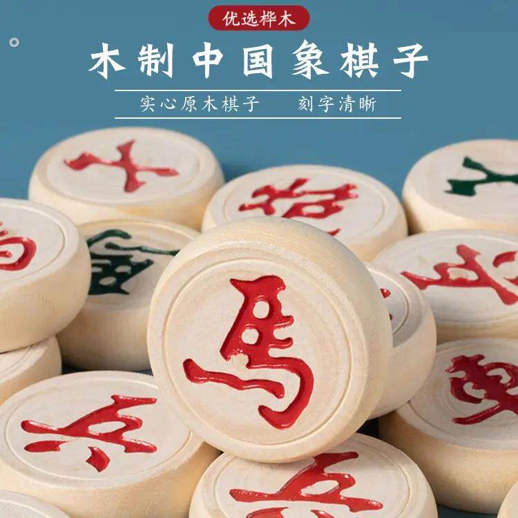 象棋中国象棋带棋盘实木小学生大号比赛木质象棋子幼儿桦木橡棋