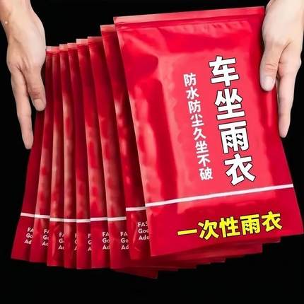 电动车一次性坐垫套坐凳防雨罩电动车机车防尘罩雨披防水遮雨罩