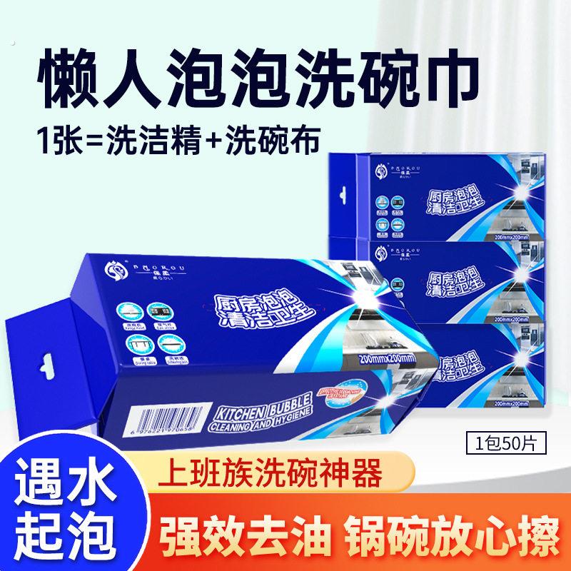 一次性洗碗巾带洗洁精去油污泡泡洗碗布纸巾去渍多功能懒人抹布