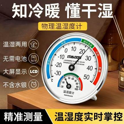 室内温度计家用高精度精准婴儿房气温计冰箱温度湿度表干温湿度计