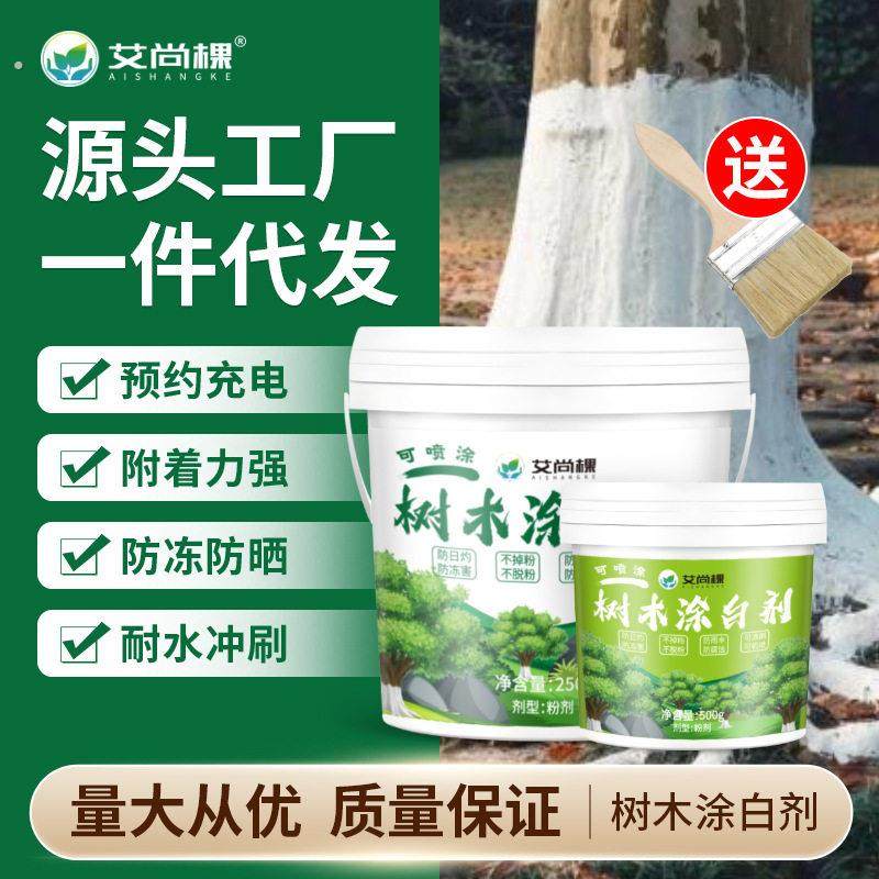 艾尚棵树木涂白剂桶装防虫园艺园林果树苗木大树树干涂白剂可喷施,鲜花速递/花卉仿真/绿植园艺,家庭园艺肥料,淘宝优惠券,粉丝福利购,淘宝优惠卷