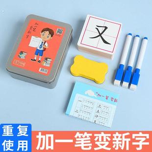 加一笔变新字魔法儿童亲子识字卡牌小学生幼儿园认字汉字趣味反覆