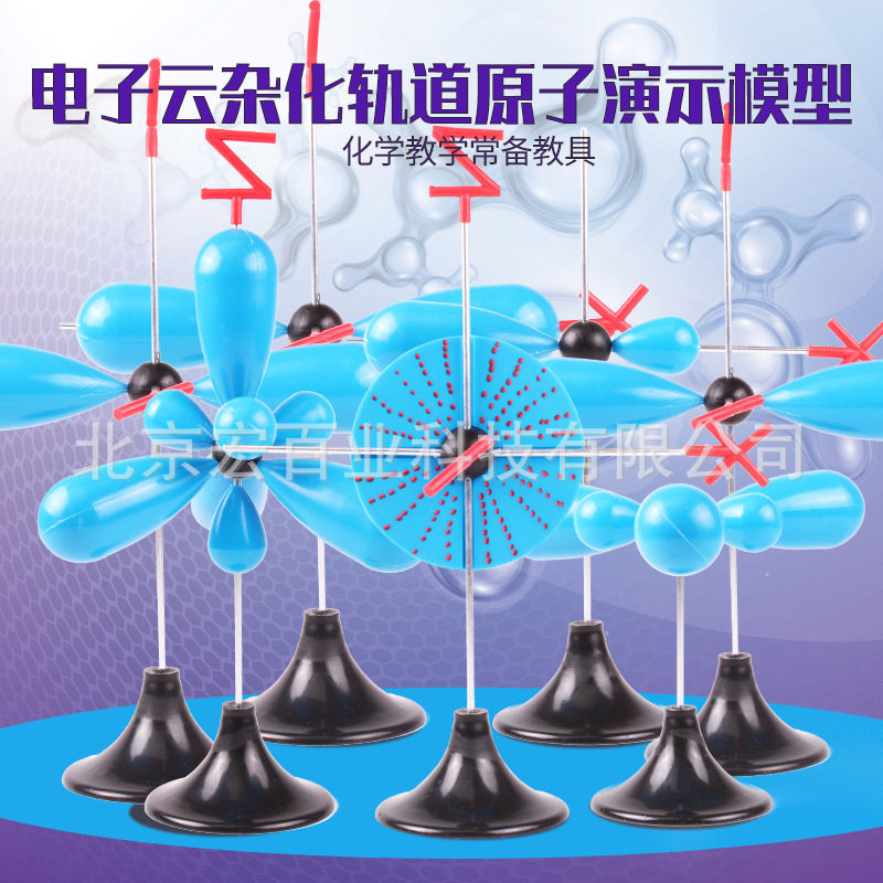 电子云杂化轨道模型化学分子模型晶体结构vsepr七件套sp23pxpypz