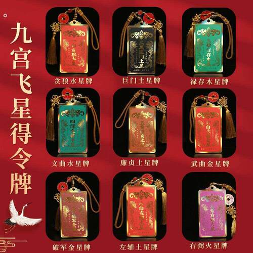 彩绘九宫飞星得令牌方位牌二黑三碧四绿五黄八白财位牌龙年吉祥物