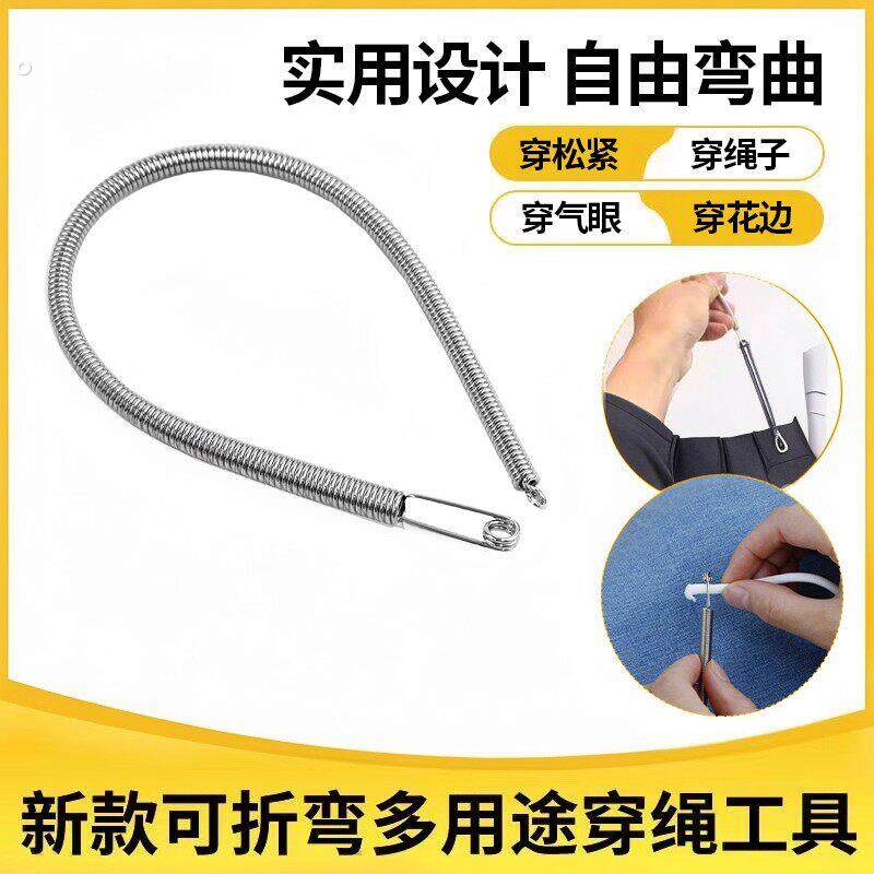 可弯折多用途弹簧穿绳器松紧带穿引器工具裤腰绳穿带器穿眼器