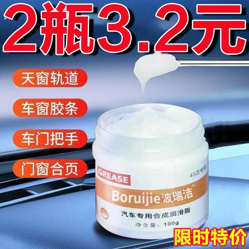 汽车润滑脂车门异响专用润滑油限位器白色铰炼天窗轨道黄油机械剂