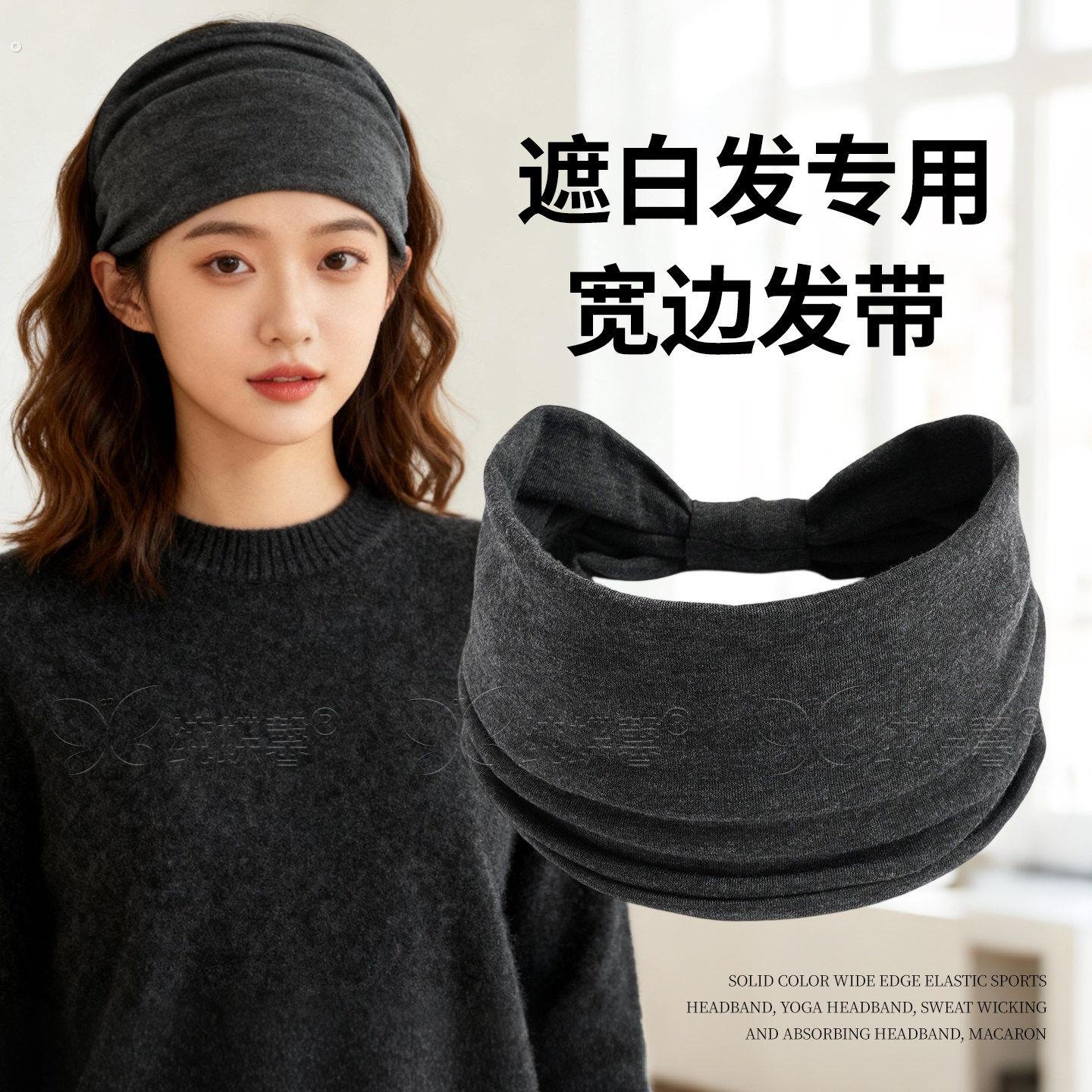 宽边运动发带女遮白发头套外出运动洗脸发箍瑜伽跑步头巾护额头饰