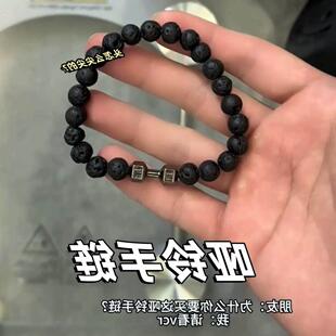 哑铃手链手串健身火山石串珠男款轻奢小众精致2025年高颜值学生党